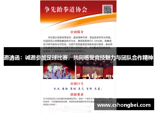 邀请函：诚邀参加足球比赛，共同感受竞技魅力与团队合作精神