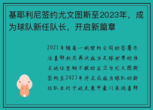 基耶利尼签约尤文图斯至2023年，成为球队新任队长，开启新篇章